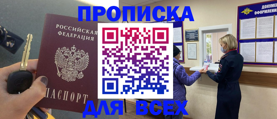 прописка для школы в Новоалтайске